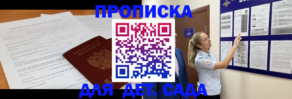 прописка для кредита в Мариинске