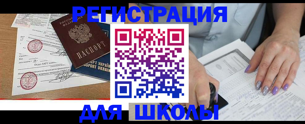 купить прописку в Мариинске