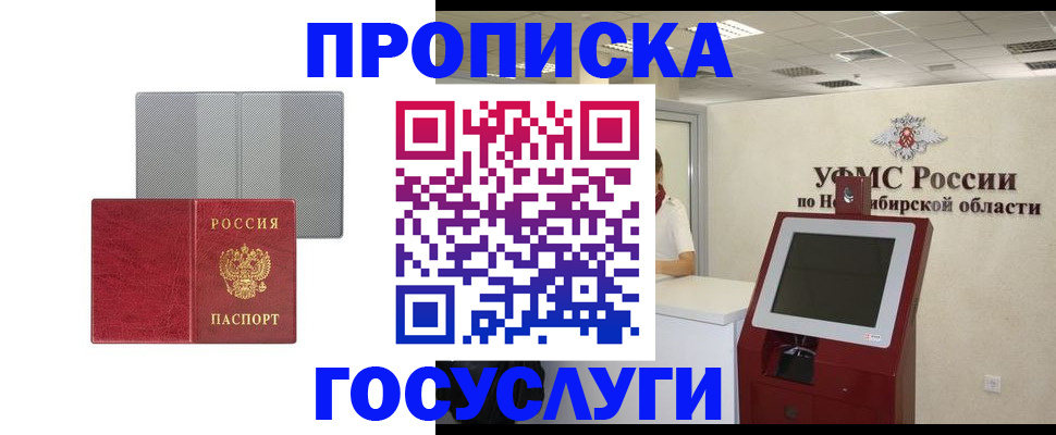 прописка паспорт в Мариинске