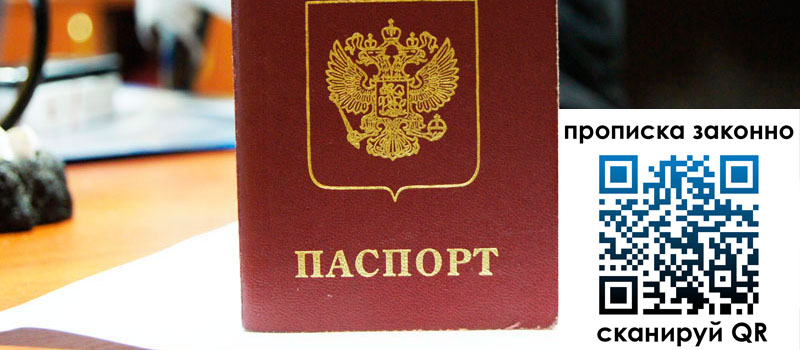 прописка в Мариинске регистрация в Мариинске